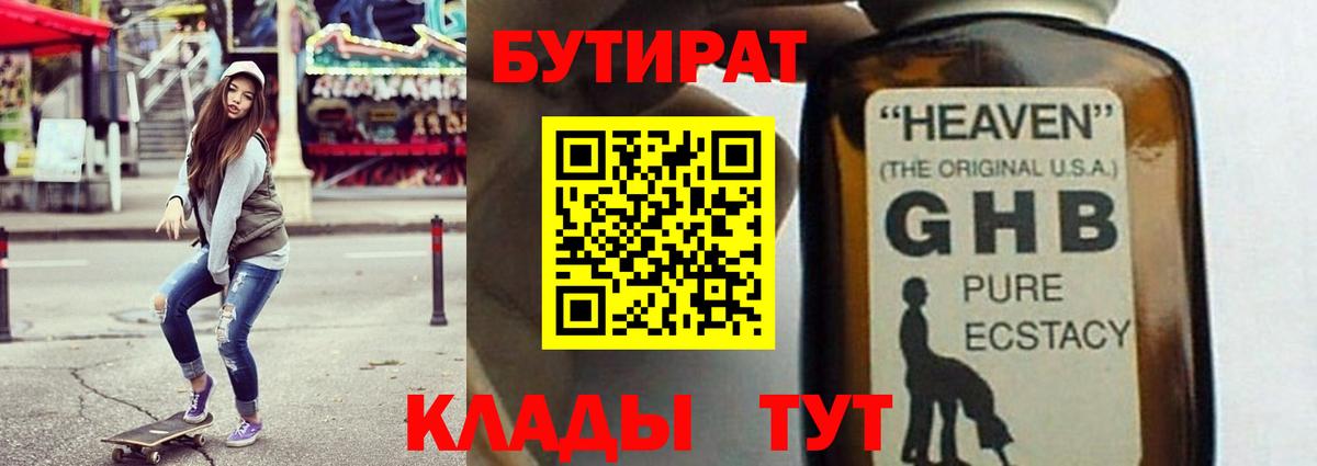 Бутират BDO 33% Кинешма