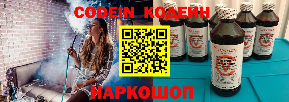 Кодеиновый сироп Lean Purple Drank  Codein напиток Lean (лин)  Кинешма  Вход с VPN 