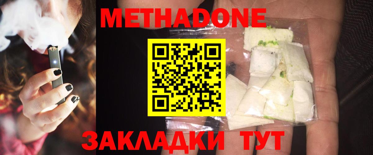 Метадон кристалл Кинешма
