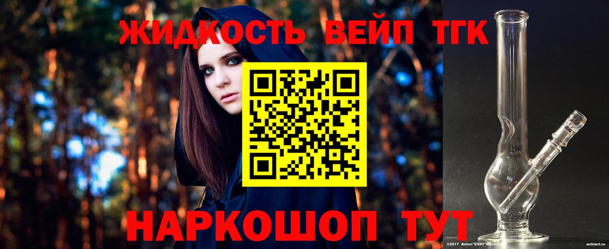 Кинешма  ТГК вейп с тгк  Вход с VPN 